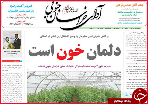صفحه نخست روزنامه&zwnj; استان&zwnj;ها 15 آذر ماه