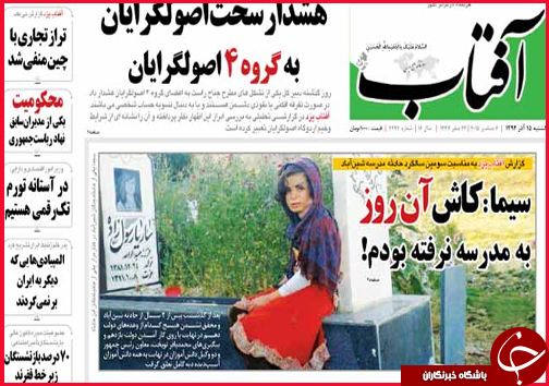 صفحه نخست روزنامه&zwnj; استان&zwnj;ها 15 آذر ماه