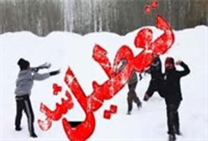 تعطیلی مدارس آذربایجان‌شرقی دراثر بارش برف و برودت هوا