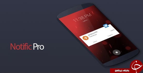 نرم افزار نمایش اعلان ها در صفحه لاک اسکرین Notific +دانلود