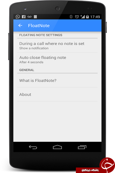 نرم افزار یادداشت برداری حین مکالمه FloatNote +دانلود