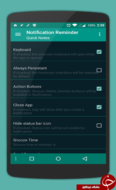 نرم افزار یادآوری امور روزانه Notification Reminder +دانلود