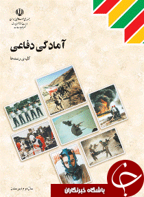 آموزش آمادگی دفاعی به 10 هزار دانش آموز در رشت