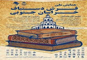 محقق و طراح چهارمحال و بختیاری برگزیده همایش ملی فرش دستباف ایران