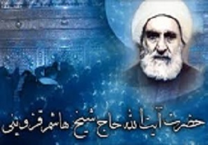 برگزاری مراسم بزرگداشت آیت الله شیخ مجتبی قزوینی