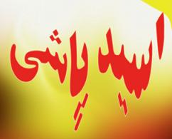 جزییات اسید پاشی در محله نازی آباد پایتخت/ خواستگار ناکام تنها مظنون جنایت