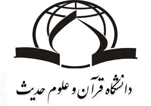 آغاز برنامه‌های ویژه انتخابات دانشگاه قرآن و حدیث از ترم آینده