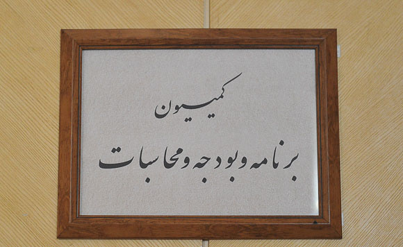 تصویب کلیات لایحه احکام دائمی برنامه‌های توسعه/"بودجه 95 "و "برنامه ششم توسعه" احتمالا اوایل دی به مجلس ارائه می‌شود