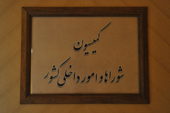 جزئیات جلسه کمیسیون شوراها با "ابتکار" و "ابراهمیان"