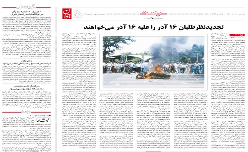 خطر بیخ گوش اصلاح&zwnj;طلبان/ جریان برانداز: 16 آذر واس ماس!