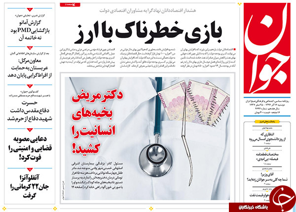 از وقاحت اردوغان تا روزی سیاه برای جامعه پزشکی ایران