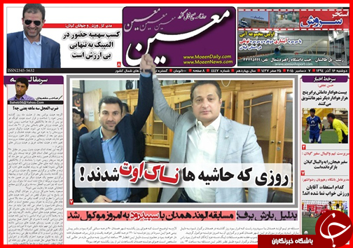 صفحه نخست روزنامه&zwnj; استان&zwnj;ها 16 آذر ماه