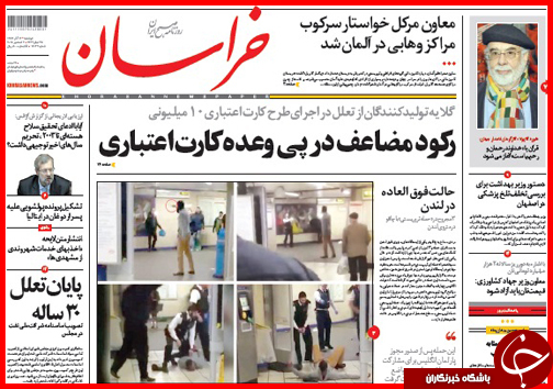 صفحه نخست روزنامه&zwnj; استان&zwnj;ها 16 آذر ماه
