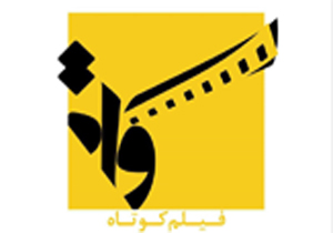 رسول صدرعاملی از «فیلم کوتاه» می‌گوید