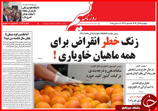 صفحه نخست روزنامه&zwnj; استان&zwnj;ها 16 آذر ماه