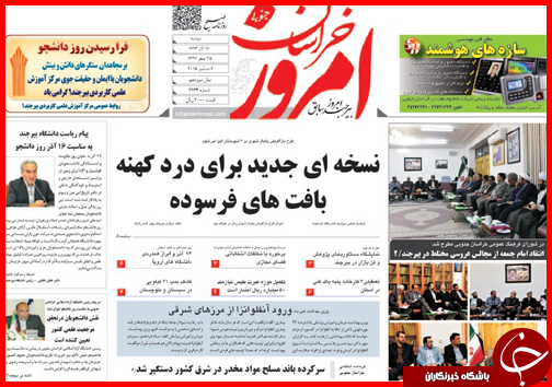 صفحه نخست روزنامه&zwnj; استان&zwnj;ها 16 آذر ماه