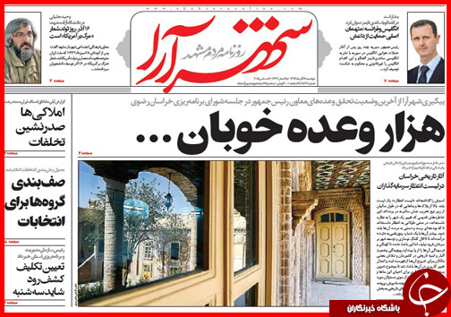 صفحه نخست روزنامه&zwnj; استان&zwnj;ها 16 آذر ماه