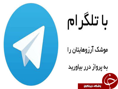راه و روش پولدار شدن از طریق تلگرام! + تصاویر