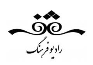 قابوسنامه در رادیو فرهنگ خوانده می شود