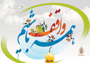ثبت 84 وقف جدید در استان چهارمحال و بختیاری