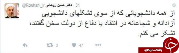 روحانی: دانشجویان مچکریم!