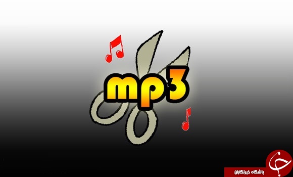 نرم افزار برش فایل های صوتی MP3 Cutter +دانلود
