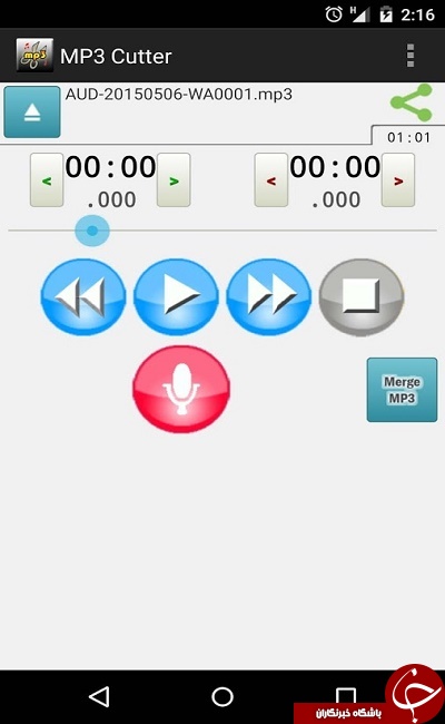 نرم افزار برش فایل های صوتی MP3 Cutter +دانلود