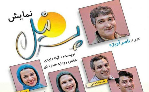 تئاترهای پاییزه را از دست ندهید/ از ترور تا برف نیمه مرداد