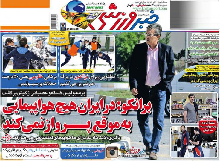 تصاویر نیم صفحه روزنامه&zwnj;های ورزشی 17 آذر