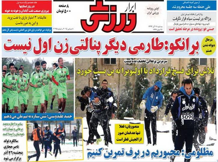 تصاویر نیم صفحه روزنامه&zwnj;های ورزشی 17 آذر