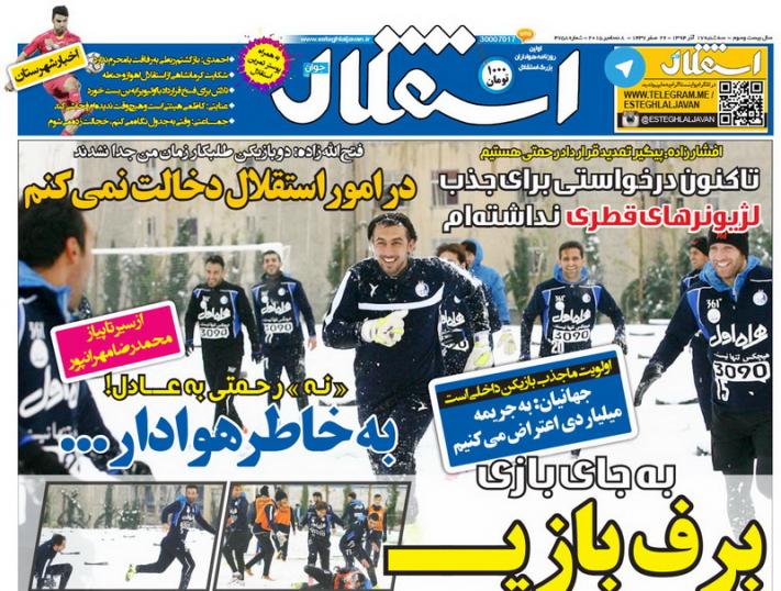تصاویر نیم صفحه روزنامه&zwnj;های ورزشی 17 آذر