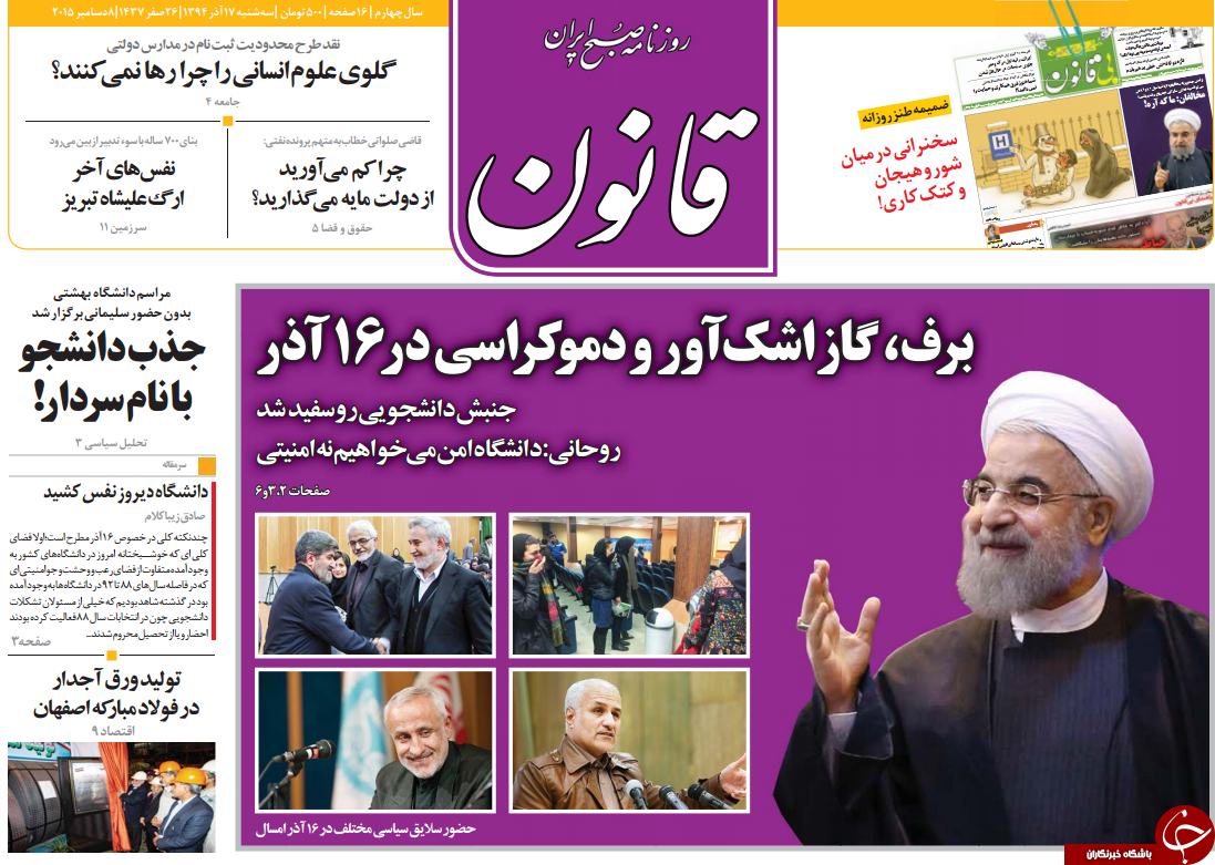 از برف، گازاشک&zwnj;آور و دموکراسی در 16 آذر تا دردسر شرکت&zwnj;های آقای وزیر !!!