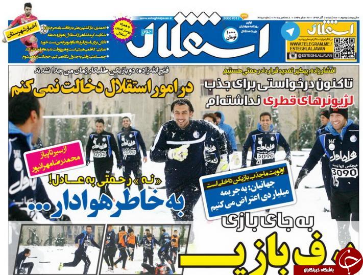 استقلال