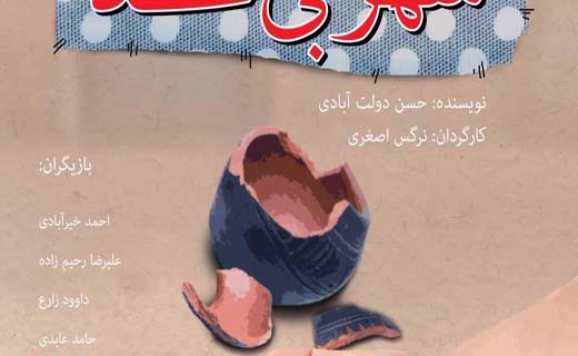 تئاترهای پاییزه را از دست ندهید/ از ترور تا برف نیمه مرداد