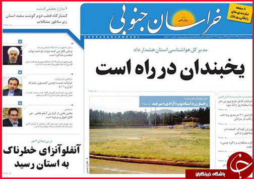 صفحه نخست روزنامه&zwnj; استان&zwnj;ها 17 آذر ماه