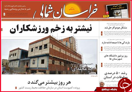 صفحه نخست روزنامه&zwnj; استان&zwnj;ها 17 آذر ماه