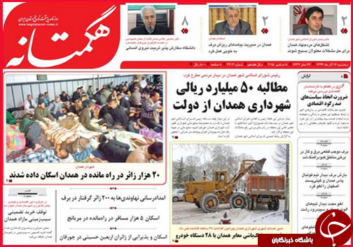 صفحه نخست روزنامه&zwnj; استان&zwnj;ها 17 آذر ماه