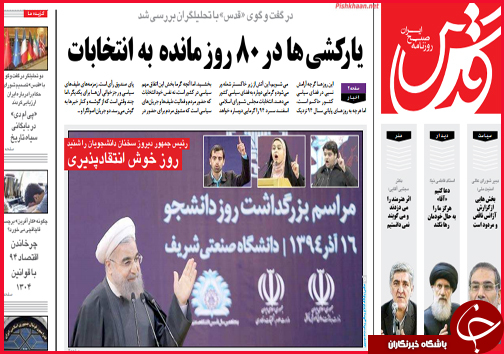 صفحه نخست روزنامه&zwnj; استان&zwnj;ها 17 آذر ماه