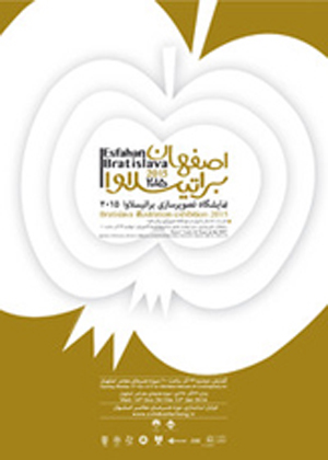 نمایشگاه اصفهان - براتیسلاوا 2015 برگزار می‌شود