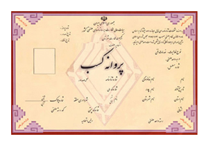رتبه سوم ساماندهی واحدهای صنفی بدون پروانه کسب