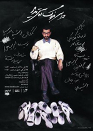 در «دردسر بزرگ آقای مدیر» نهان‌ها آشکار می‌شوند