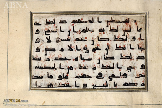 قرآن منسوب به خط مبارک امام حسن (ع)+عکس