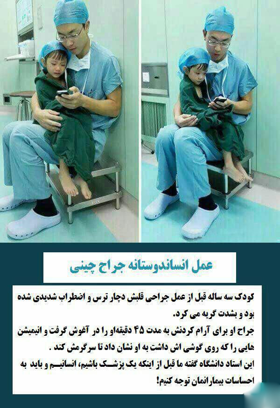 پزشکان ایرانی بخوانند!+ عکس