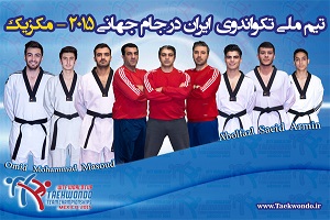 قرعه‌کشی رقابت‌های جام‌جهانی تکواندو انجام شد