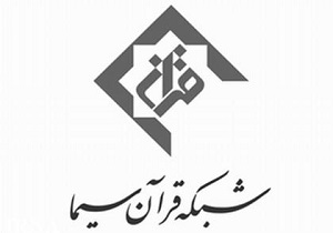 ویژه برنامه‌های شبکه قرآن سیما در 28 و 30 صفر اعلام شد