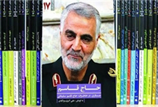 خاطرات «حاج‌قاسم» به کشورهای عربی می‌رسد/ چاپ ۳۵ هزار نسخه در کمتر از ۳ ماه
