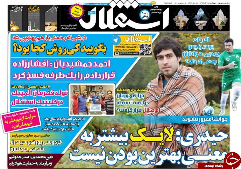 استقلال