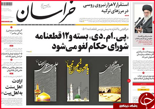 صفحه نخست روزنامه&zwnj; استان&zwnj;ها 18 آذر ماه