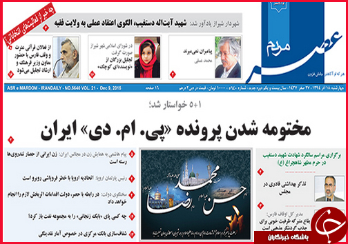 صفحه نخست روزنامه&zwnj; استان&zwnj;ها 18 آذر ماه