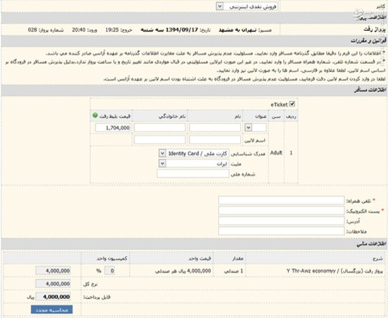 دولت یازدهم آزادسازي قیمت بليت هواپيما را هم گردن دولت احمدي&zwnj;نژاد انداخت